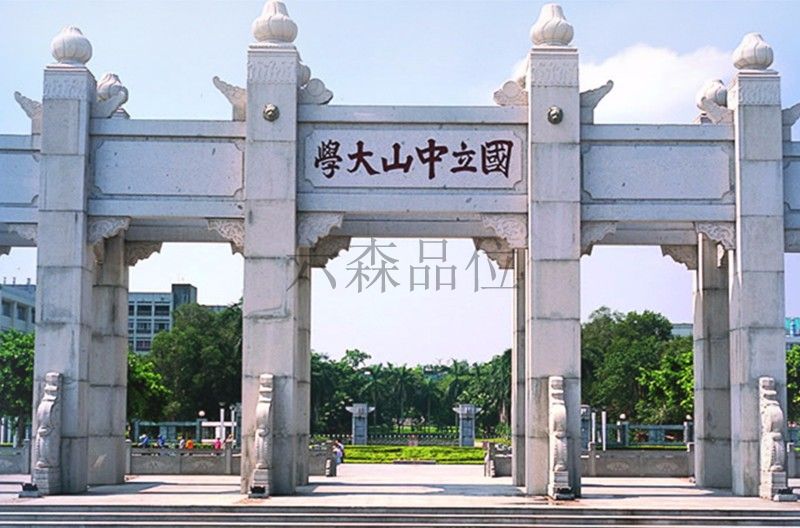 廣州中山大學案例