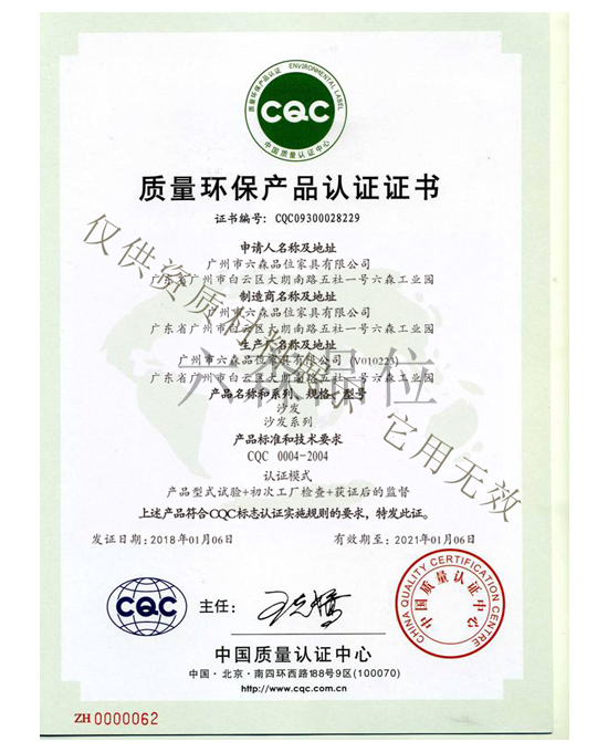 質量環保產品認證證書-1